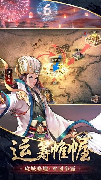 胡莱三国2官方版 v2.8.4 安卓版