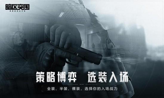 暗夜突围官方版(暗区突围) v1.0.152.152 安卓最新版