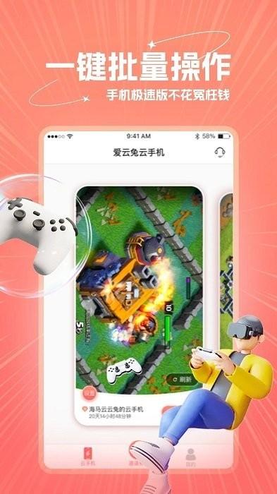 爱云兔极速版软件 v3.4.2 安卓版