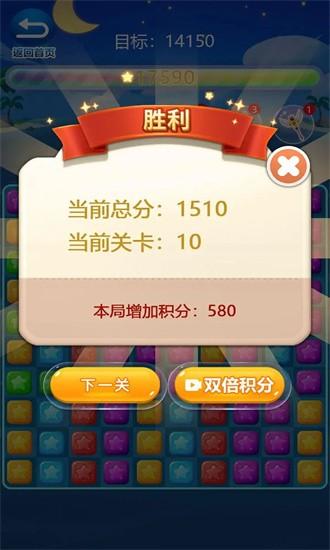 快乐星星消消除官方版 v1.3 安卓版