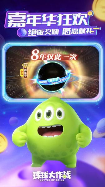 球球大作战最新版2024 v18.2.0 安卓版