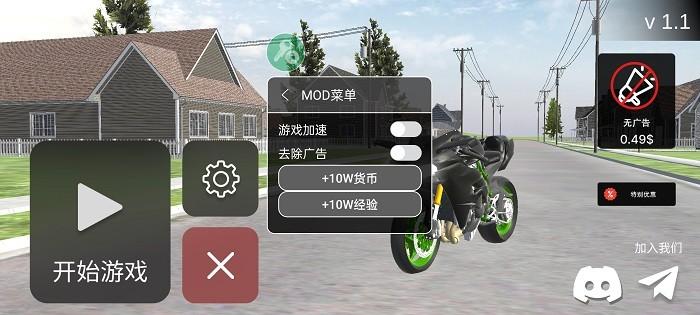摩托车销售模拟器内置菜单中文版 v1.1 安卓版