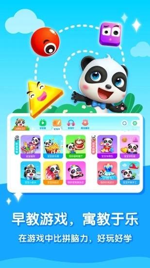 宝宝巴士大全游戏 v8.6.41 安卓版