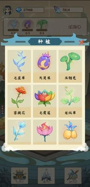 修仙小院最新版 v1.0.0 安卓版
