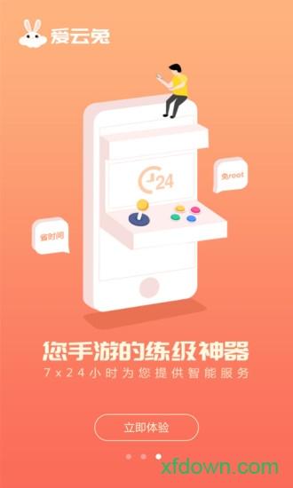 爱云兔云手机 v3.4.5 安卓版