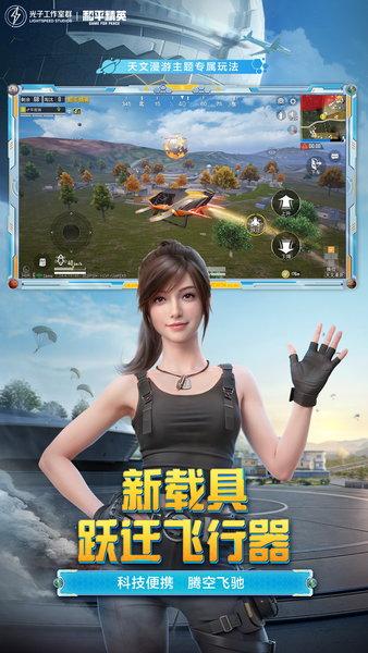 和平精英亚运版最新版本 v1.24.23 安卓版