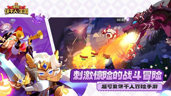 冲呀饼干人王国最新版 v1.1.1 安卓版