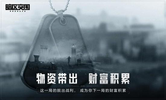 暗夜突围官方版(暗区突围) v1.0.152.152 安卓最新版