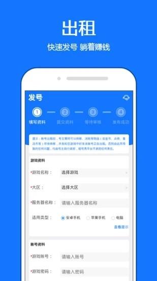 租号秀手游上号器 v6.1.2 安卓版