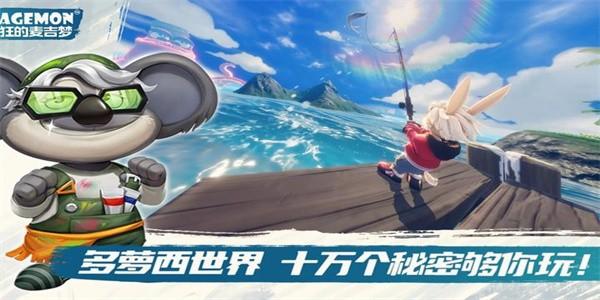 疯狂的麦吉梦手游官方版下载