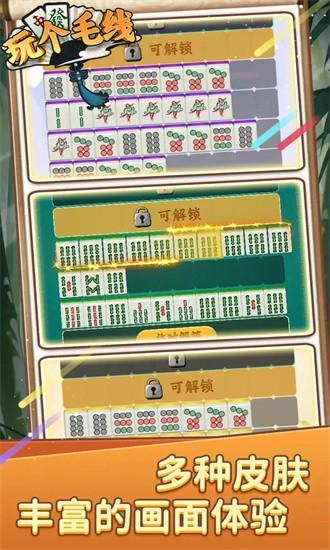 玩个毛线游戏 v1.0 安卓版