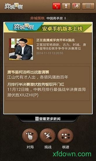 弈城围棋手机版app v2.1.27 安卓最新版