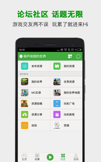 葫芦侠我的世界盒子 v2.0.20.7 安卓官方版