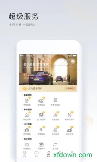 上汽荣威手机版 v3.0.13 安卓版