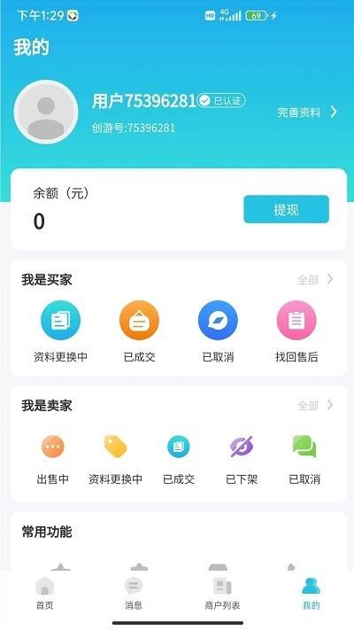 创游游戏交易平台 v3.1.4 安卓版