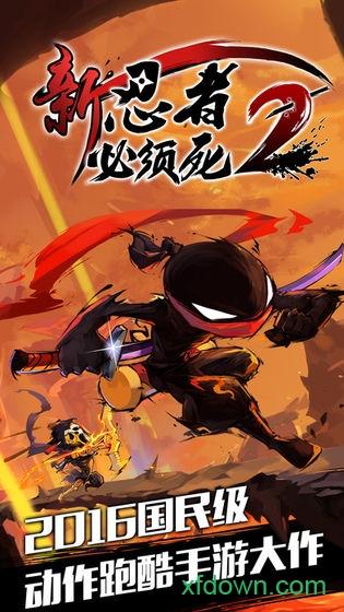 新忍者必须死2游戏 v1.8.0 安卓版
