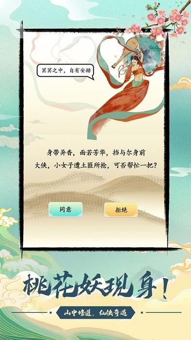 与众不同的修仙宗门手游 v1.0.4 安卓版