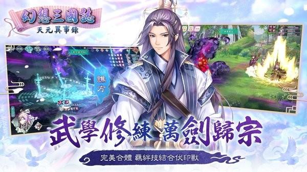 幻想三国志天元异事录游戏 v1.2.32 安卓版
