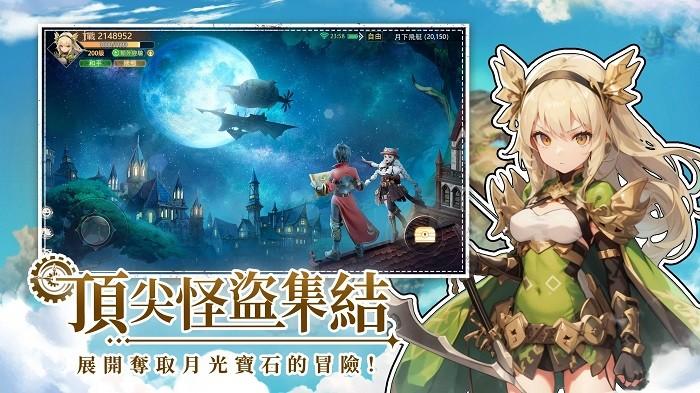 月光魔盗团手机版 v1.0.10 安卓版