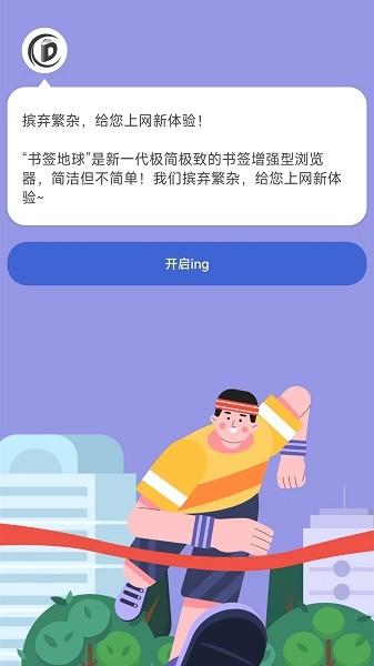 书签地球最新版