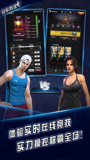 冠军网球最新版 v3.8.749 安卓版
