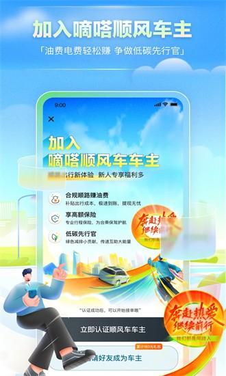 嘀嗒车主官方版 v9.53.0 安卓版