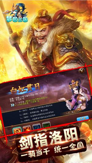 梦回三国游戏最新版