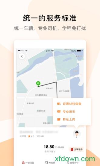 t3出行软件下载