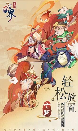 六界召唤师最新版 v1.3.47 安卓版