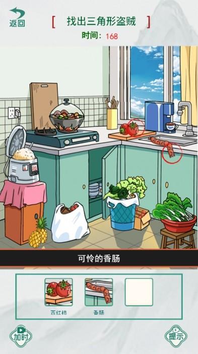 真相推理师手机版 v1.0 安卓版