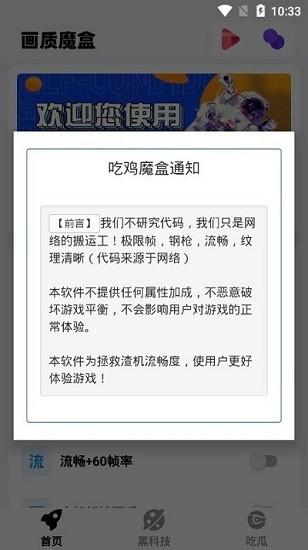画质魔盒120帧安卓和平精英 v2.0.3 安卓最新版