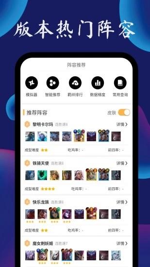 tft云顶攻略助手最新版 v4.7.0 安卓版