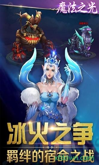 魔法之光手游