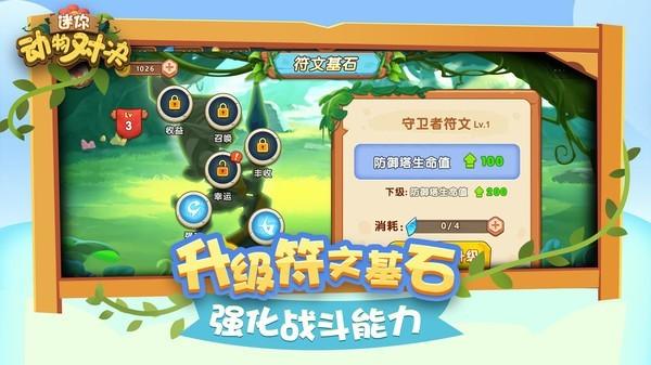 迷你动物对决手机版 v2.0 安卓版