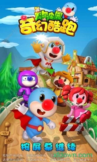 摩尔庄园奇幻酷跑 v1.3.4 安卓版