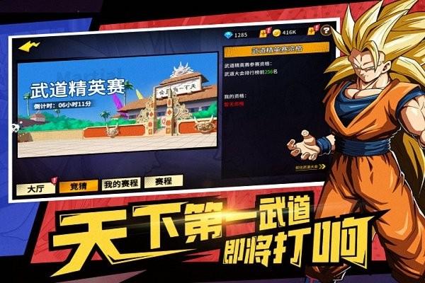 武道决斗超宇宙游戏 v1.1.4 安卓版