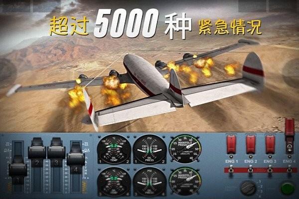极限着落模拟飞行游戏 v3.7.8 安卓版