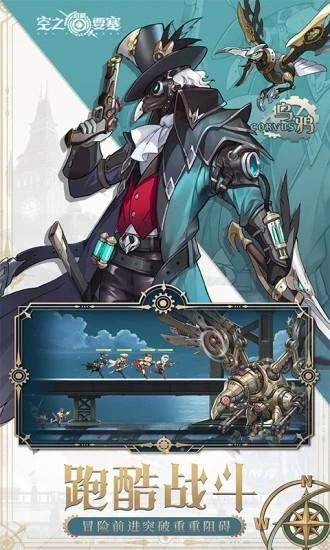 空之要塞启航手游 v1.6.1 安卓版