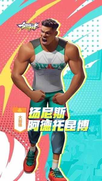 全明星街球派对最新版 v1.0.4 安卓版