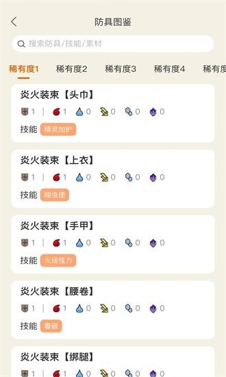 怪物猎人崛起助手app v1.4.1 安卓官方版