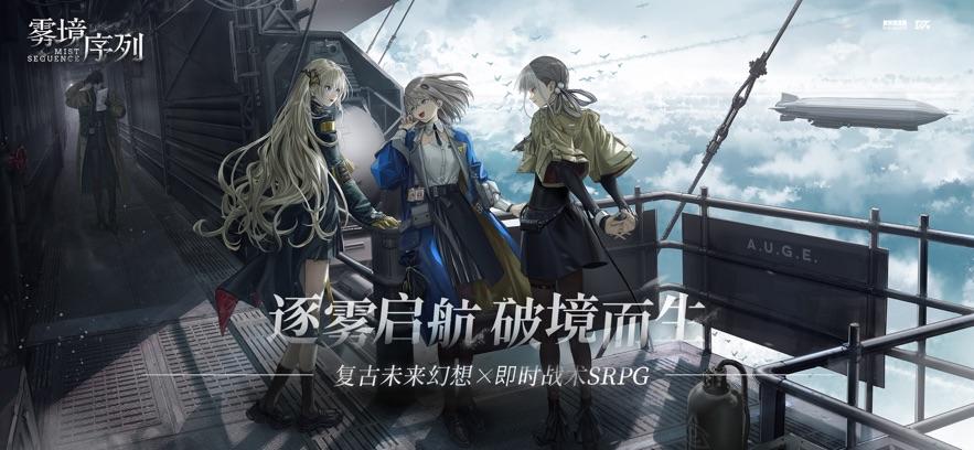 雾境序列下载最新版 1.0.2