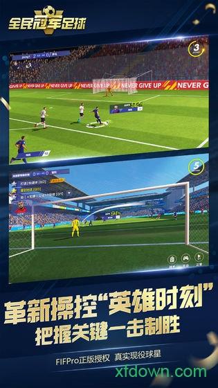 全民冠军足球2024最新版 v1.0.3010 安卓版