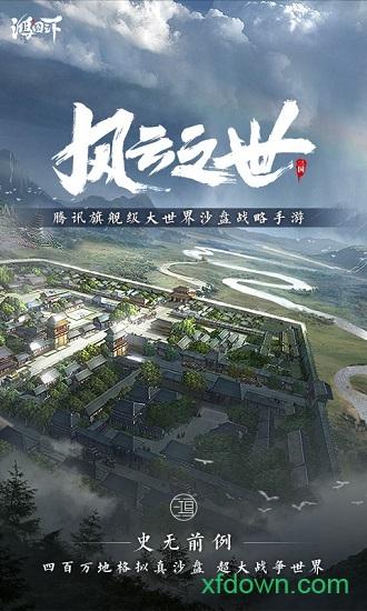 鸿图之下游戏 v1.0.44 安卓版