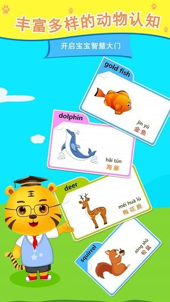 儿童认动物游戏 v5.6 安卓版