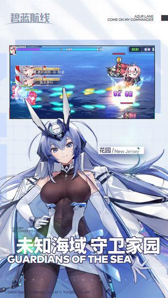 碧蓝航线最新版2024 v7.1.1 安卓版