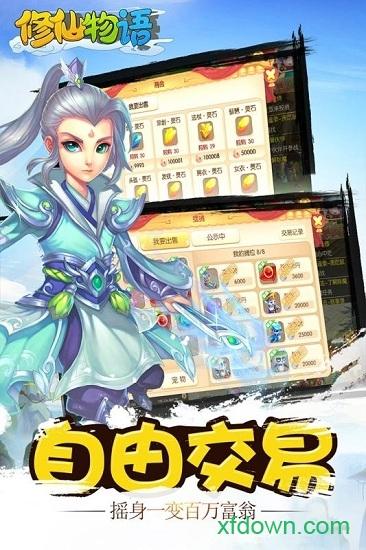 修仙物语下载