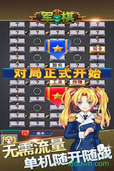 军棋游戏手机版 v1.72 安卓版
