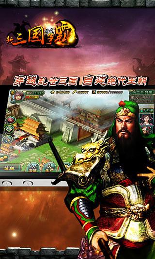 新三国争霸最新版 v1.61.1209 安卓版