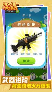 消灭僵尸大作战下载手机版 v1.0.0