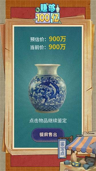 赚够100亿手游 v1.0.0 安卓版